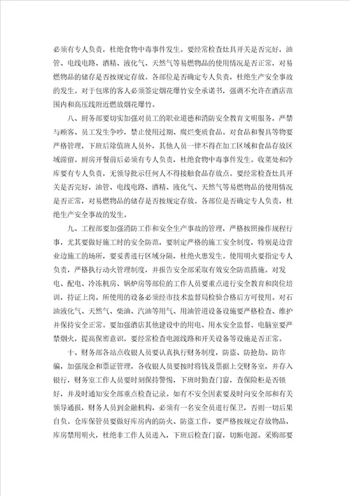 酒店消防安全责任书