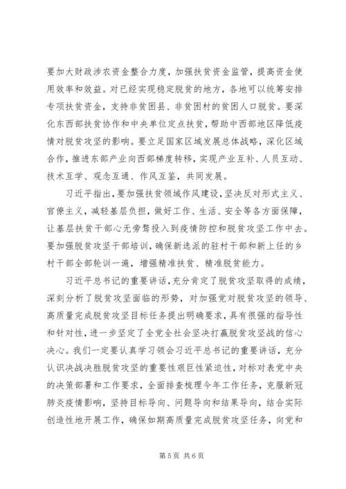 学习习总书记在京出席决战决胜脱贫攻坚座谈会讲话精神心得体会.docx