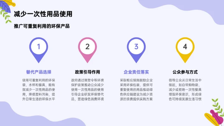 紫色插画风世界清洁地球日环保科普PPT模板