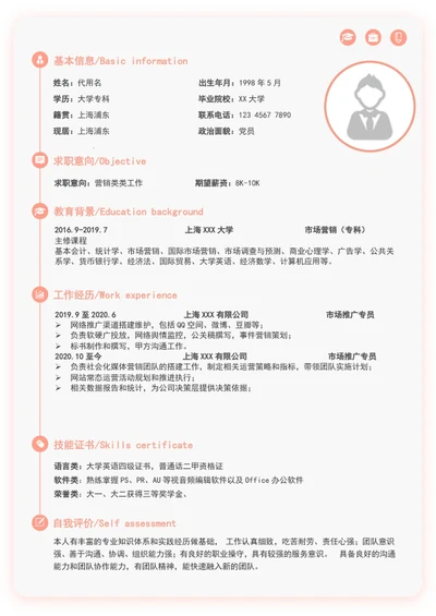 简约风市场营销个人简历模板word简历介绍