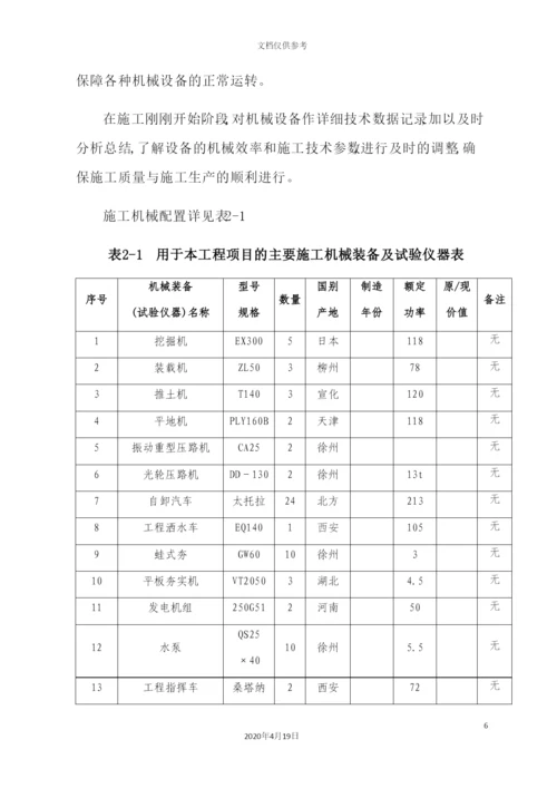 施工组织措施培训资料.docx