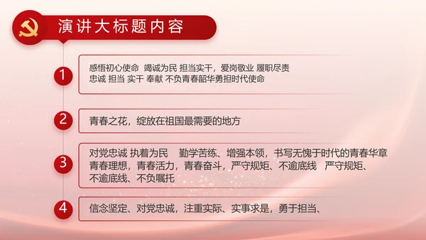 入党积极分子工作总结汇报计划PPT