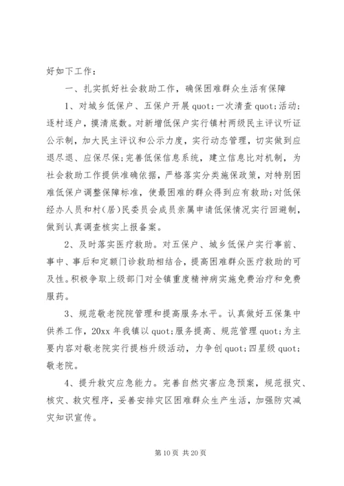 篇一：民政工作计划.docx
