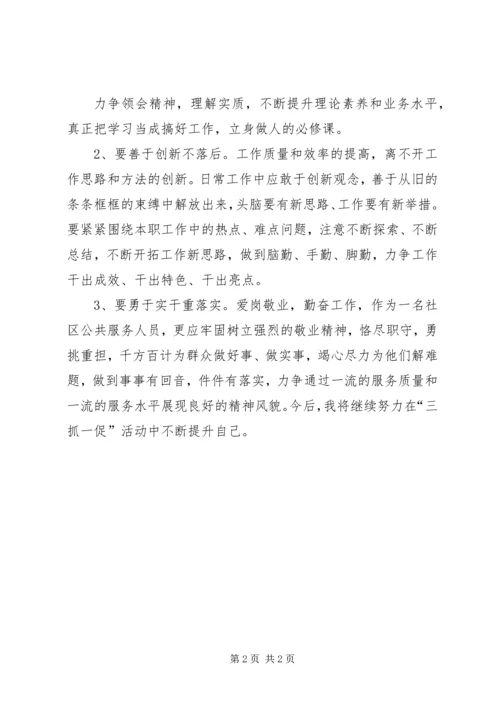 学习三抓一促精神心得体会大全 (3).docx
