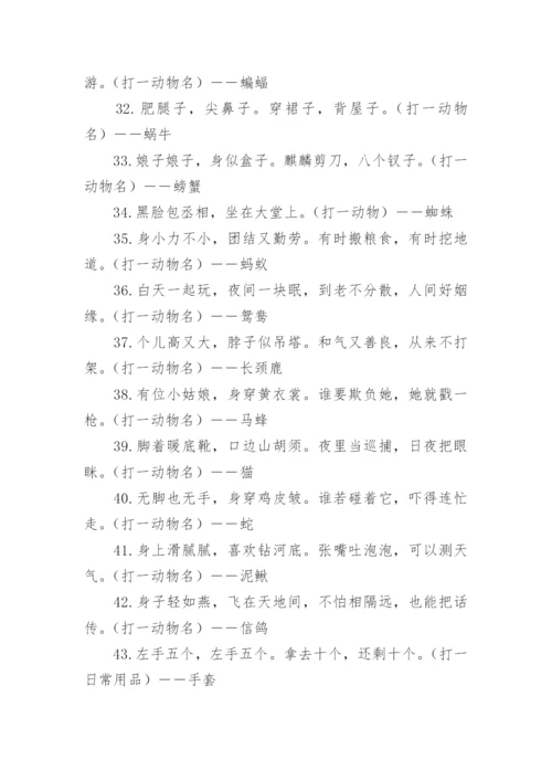 灯谜答案.docx