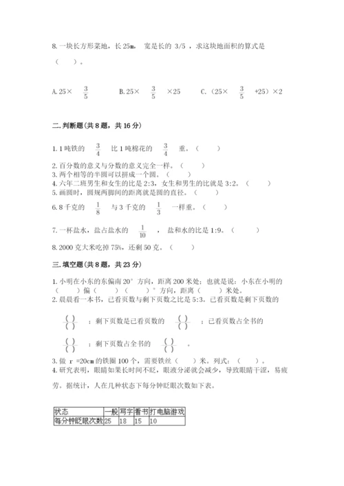 人教版六年级上册数学期末考试卷及答案（最新）.docx