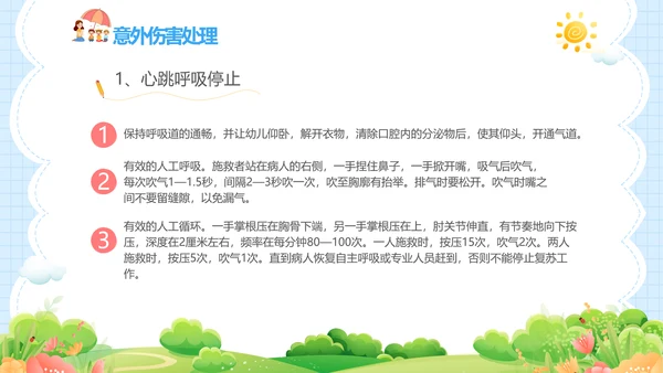 蓝色卡通儿童幼儿园意外伤害防范与处理主题班会PPTzi