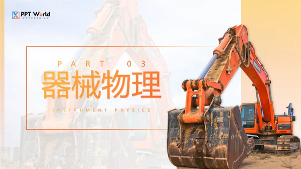 工程硕士挖掘机蓝翔技校通用PPT模板