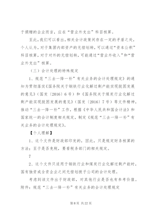 国有企业无偿划转资产的财税处理.docx