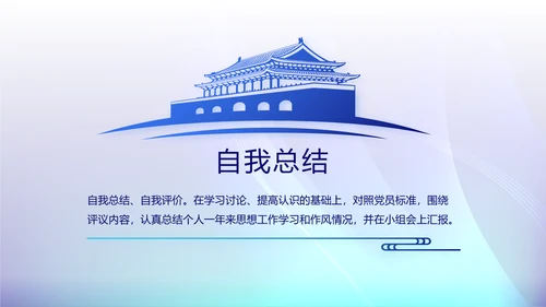 开展蓝色党支部学习教育活动动态PPT模板
