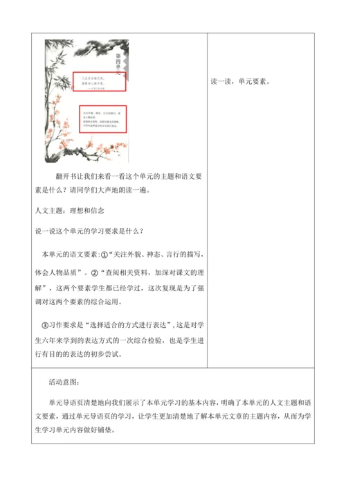 第4单元 导读课第1课时 教学设计