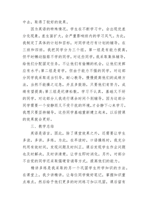 八年级英语教学工作总结优秀.docx