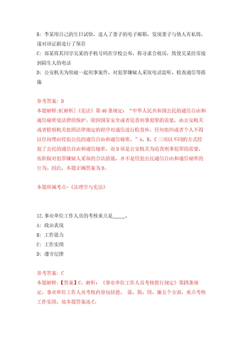 江苏苏州太仓市社会治理现代化综合指挥中心招考聘用练习题及答案第9版