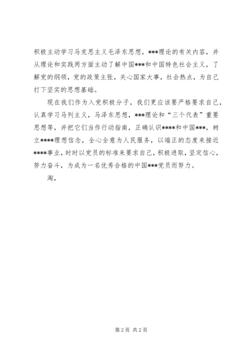 以实际行动践行党章思想汇报_1.docx