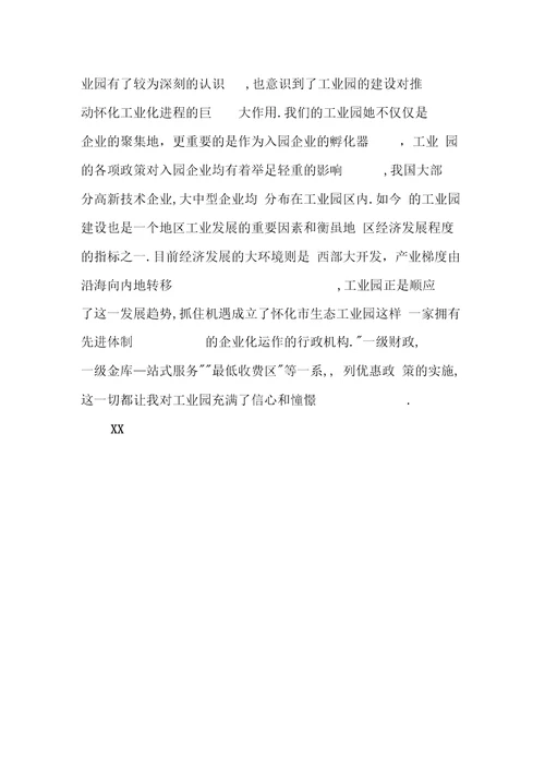 最新员工转正述职报告范文