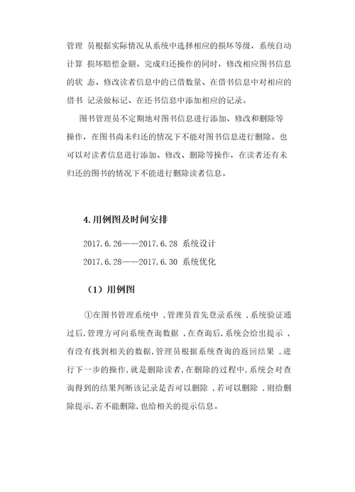 岗位技能实训报告