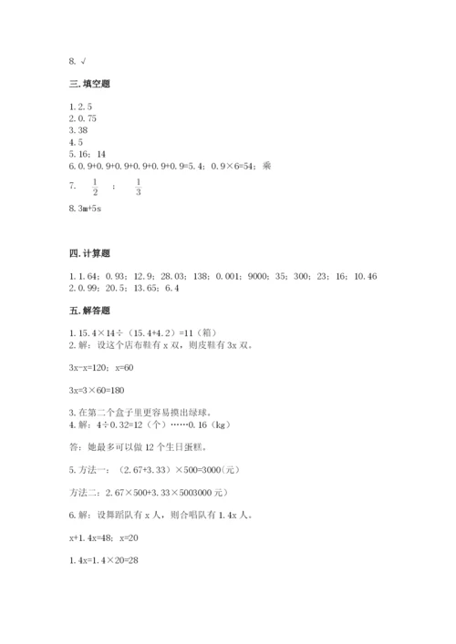 小学数学五年级上册期末测试卷带答案（考试直接用）.docx