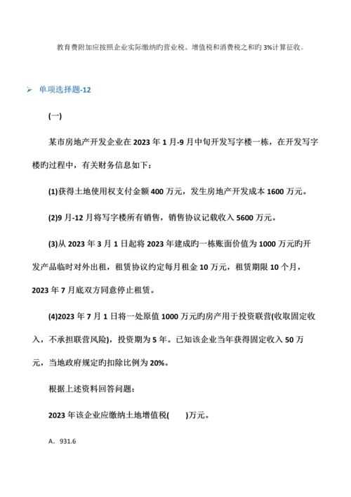 2023年临床助理医师复习题十二.docx