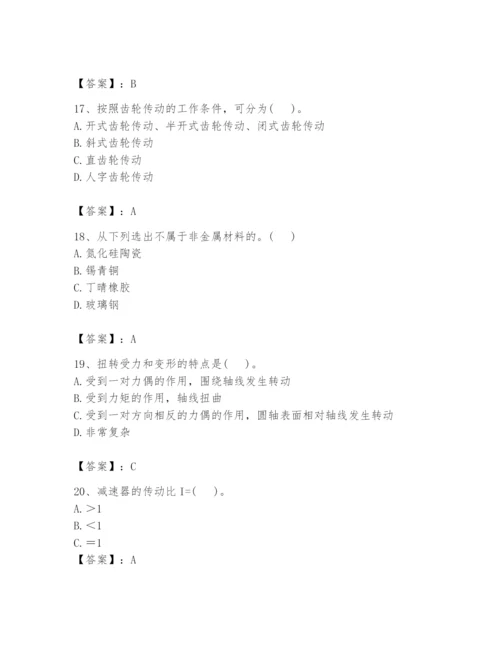 国家电网招聘之机械动力类题库【完整版】.docx