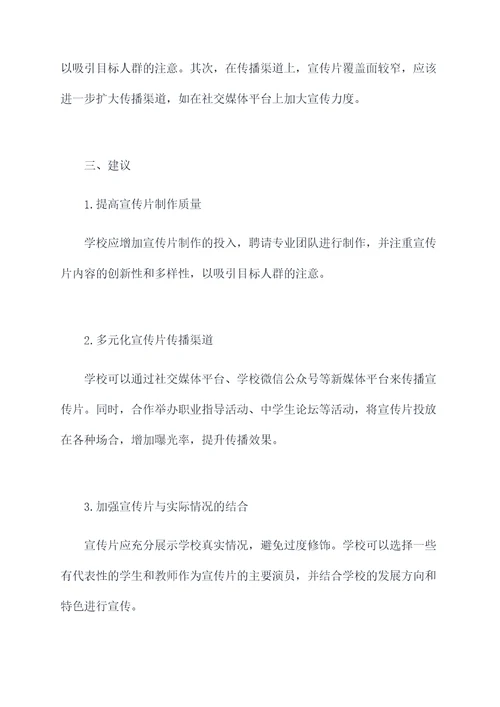 学校宣传片调研报告