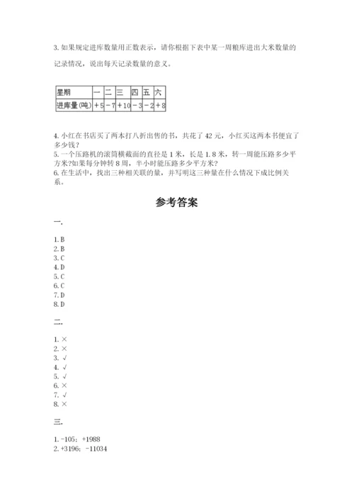贵州省【小升初】2023年小升初数学试卷附答案【巩固】.docx