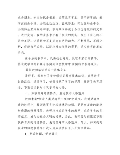 暑假教师培训学习心得体会范文.docx
