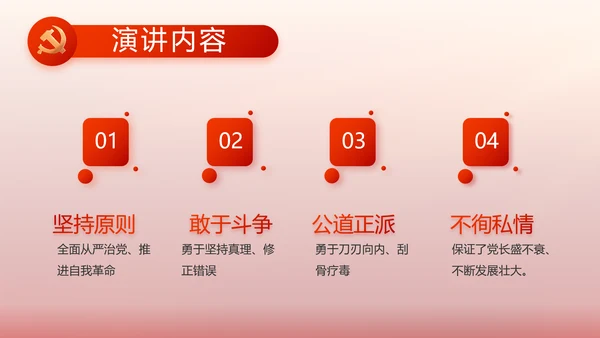 红色党建党支部工作汇报PPT党课