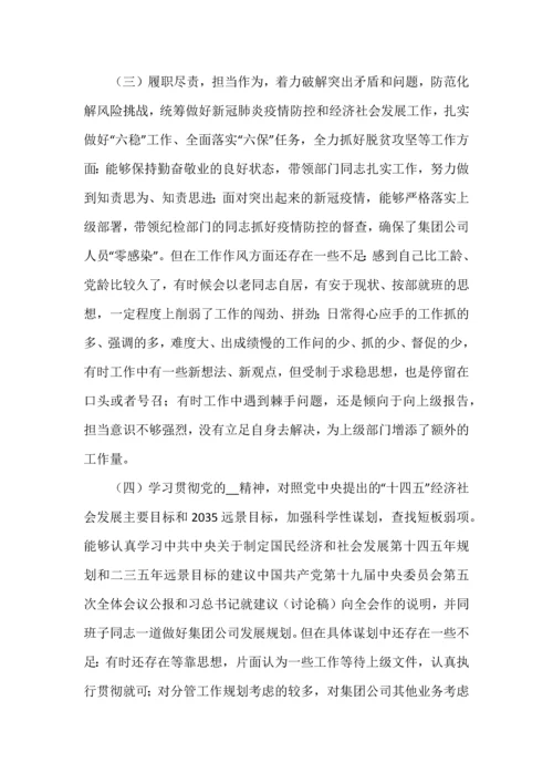 2021生活会个人五个方面对照检查材料6篇学习分享.docx