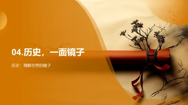 历史探秘之旅