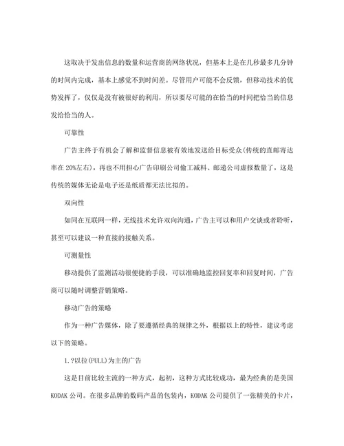 中国的移动广告市场分析