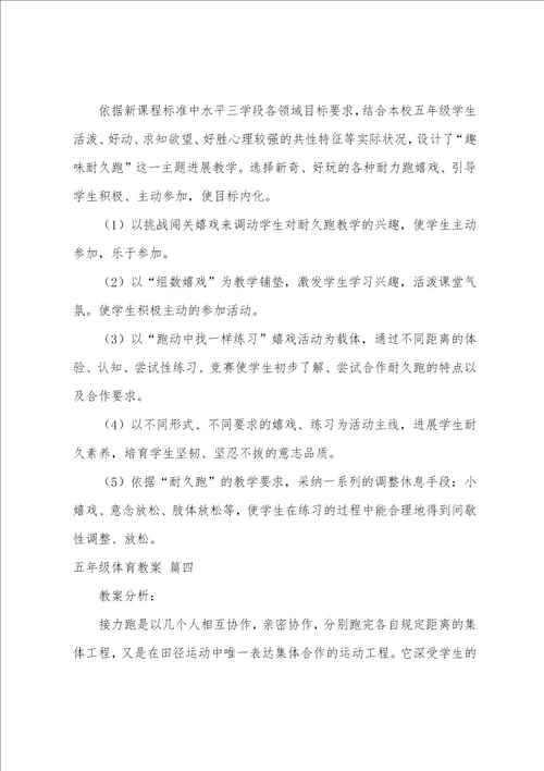 五年级体育教案9篇