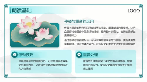 绿色中国风课文朗读PPT
