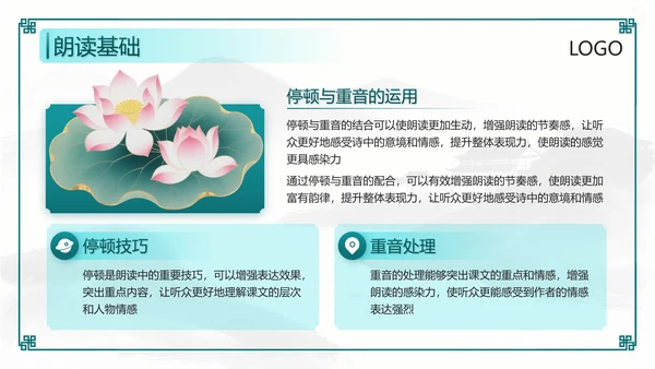 绿色中国风课文朗读PPT