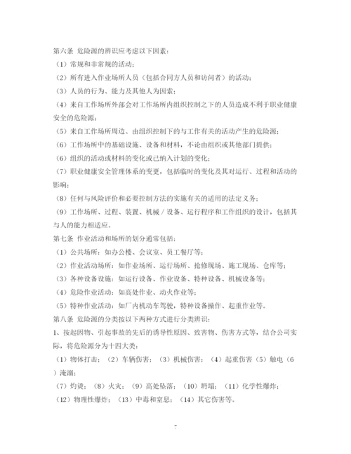 2023年重大危险源管理制度.docx