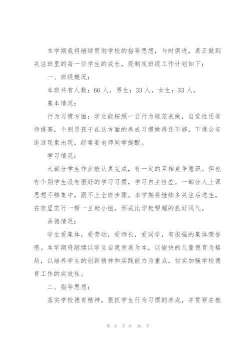 小学三年级班主任工作计划10篇.docx