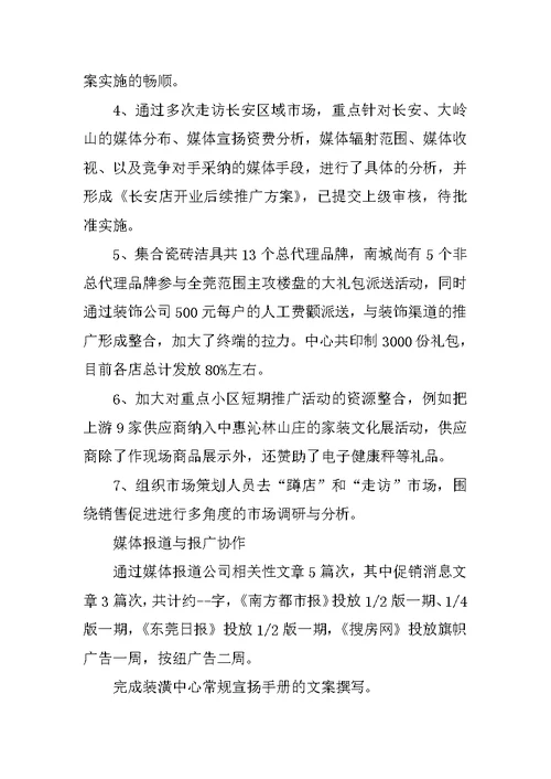 市场部年度工作总结通用5篇
