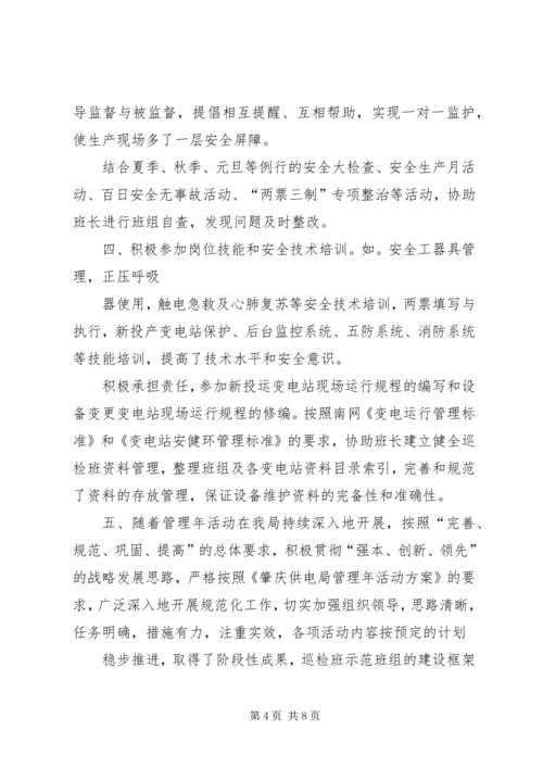 电力公司巡检值班员工作总结及工作计划 (2).docx