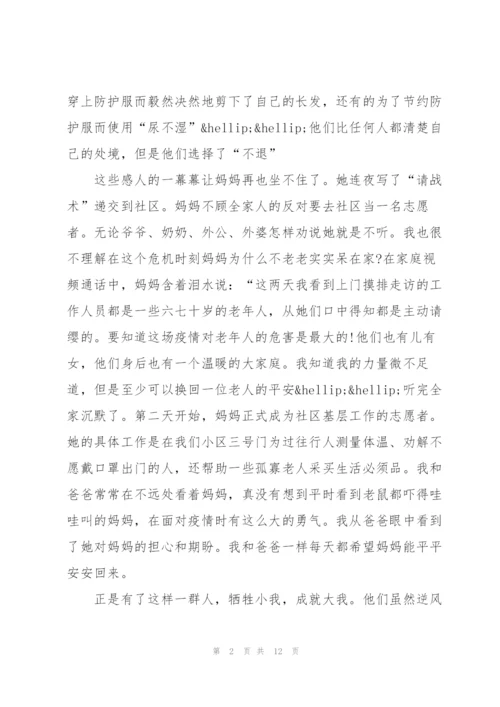 抗疫英雄优秀事迹学习心得体会5篇.docx