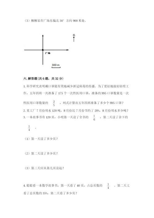 2022人教版六年级上册数学期末测试卷附答案（预热题）.docx
