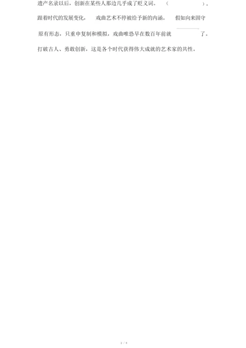 2018年全国高考试题汇编之成语汇总(有详解).docx