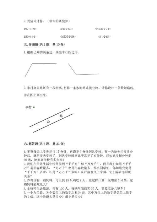 人教版四年级上册数学期末测试卷（模拟题）.docx