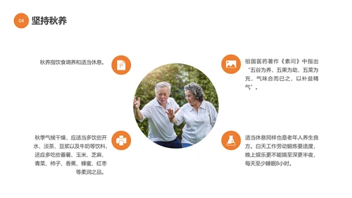 秋季晨跑健康知识锻炼身体跑步PPT模板