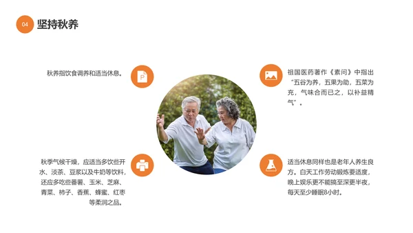 秋季晨跑健康知识锻炼身体跑步PPT模板