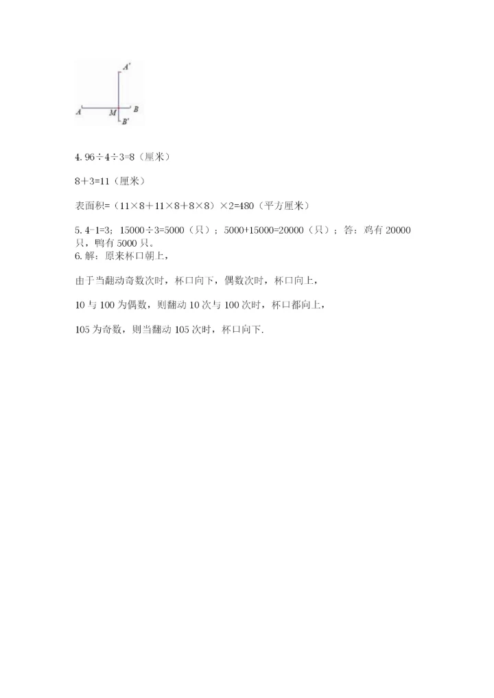 人教版数学五年级下册期末测试卷含答案【能力提升】.docx