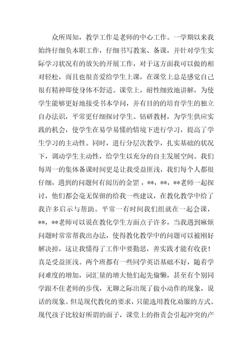 教师个人下学期教学工作总结