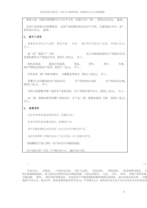 青海省四区两带一线发展规划纲要全文模板.docx