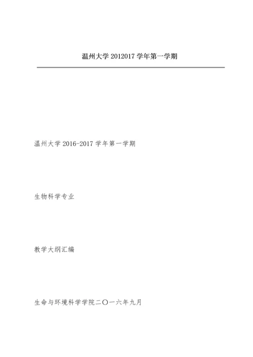 温州大学2012017学年第一学期.docx