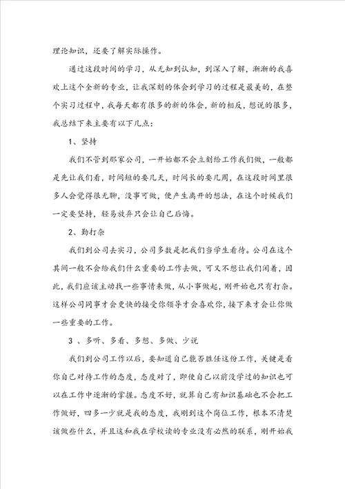 大学生实习自我鉴定范文精选