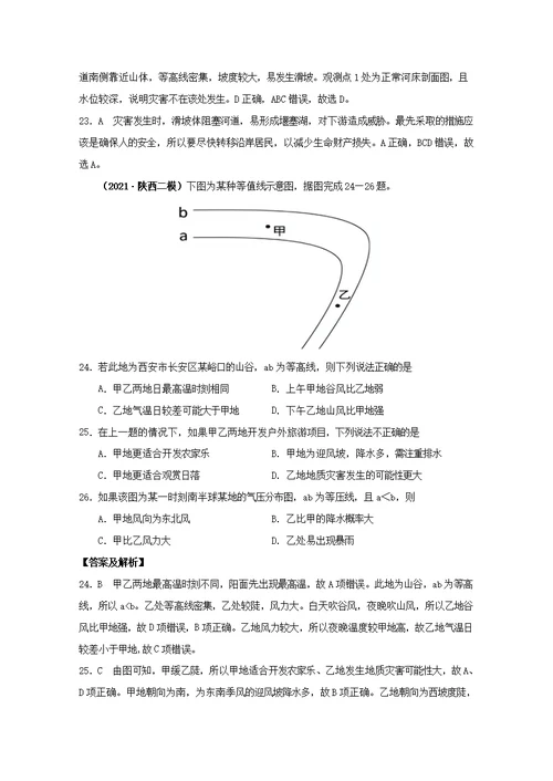 2021年高考地理真题和模拟题分类汇编专题01地球与地图含解析