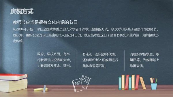 感恩教师节黑板手绘风通用PPT模板